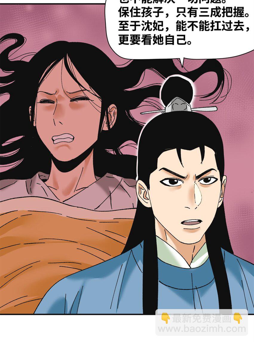 252 救老婆啊-第259话