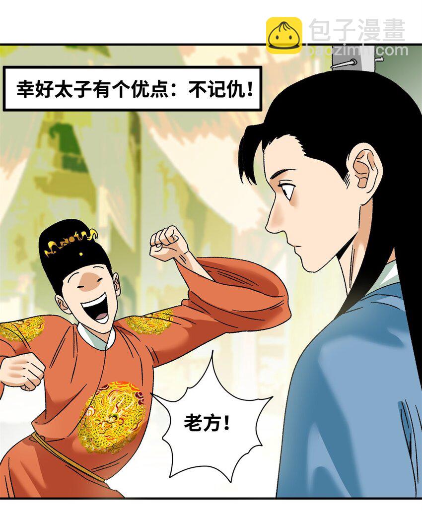 252 救老婆啊-第259话