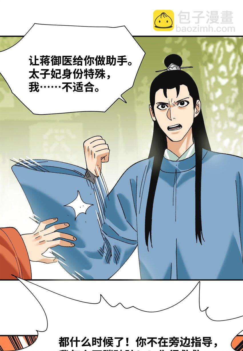 252 救老婆啊-第259话