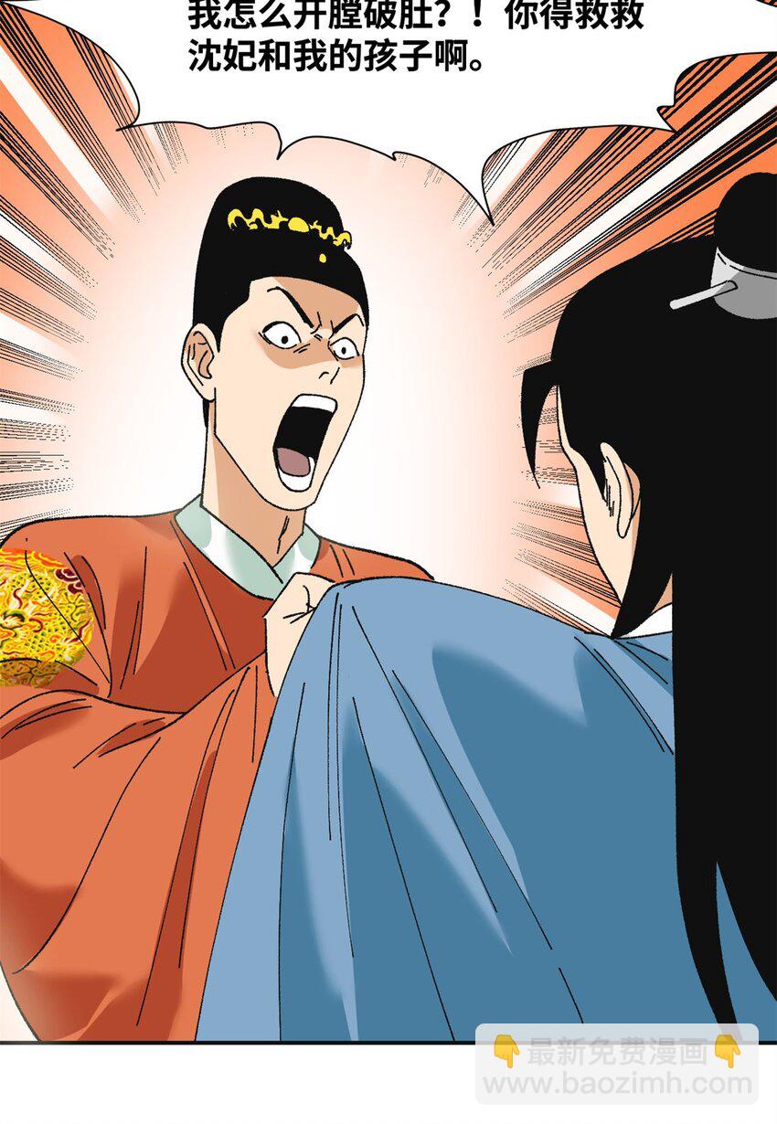 252 救老婆啊-第259话
