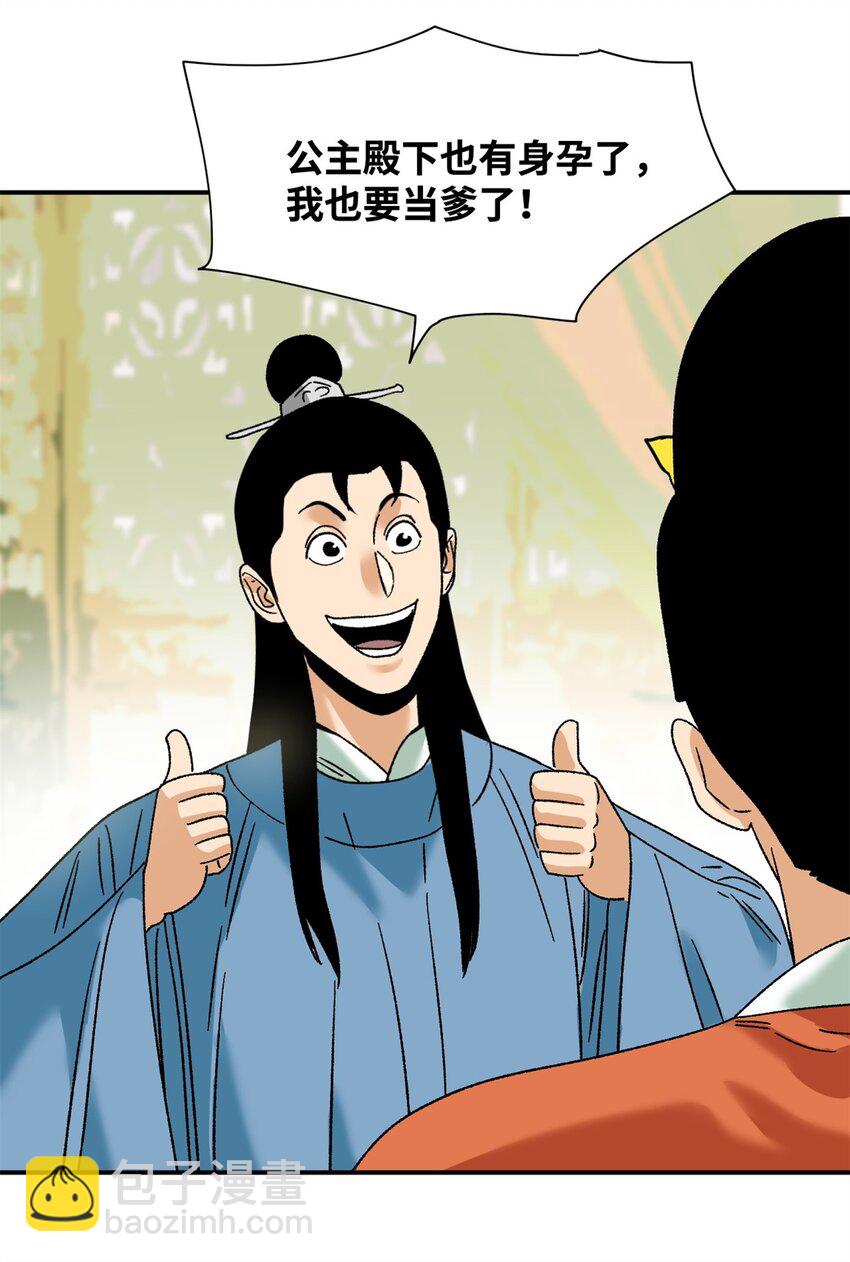 252 救老婆啊-第259话