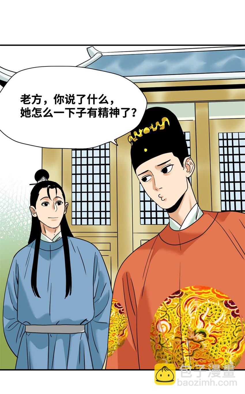 254 伉俪情深-第261话
