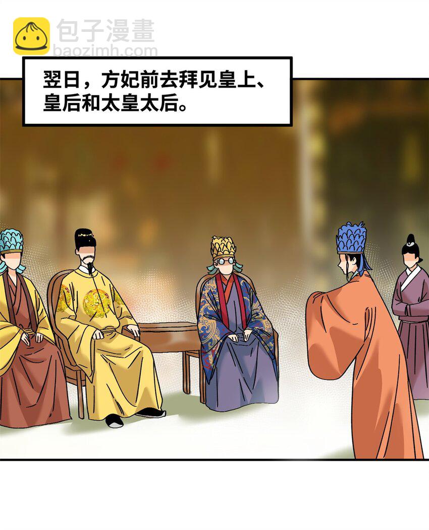256 大明奢侈品的打开方式-第263话
