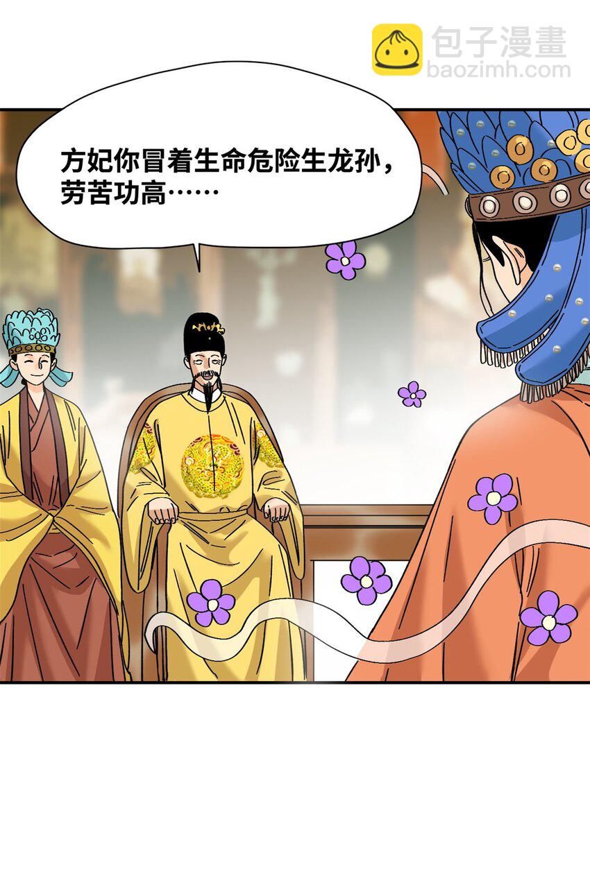 256 大明奢侈品的打开方式-第263话