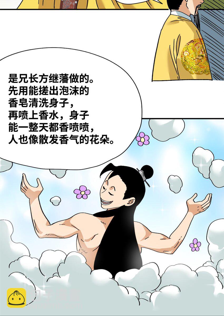 256 大明奢侈品的打开方式-第263话