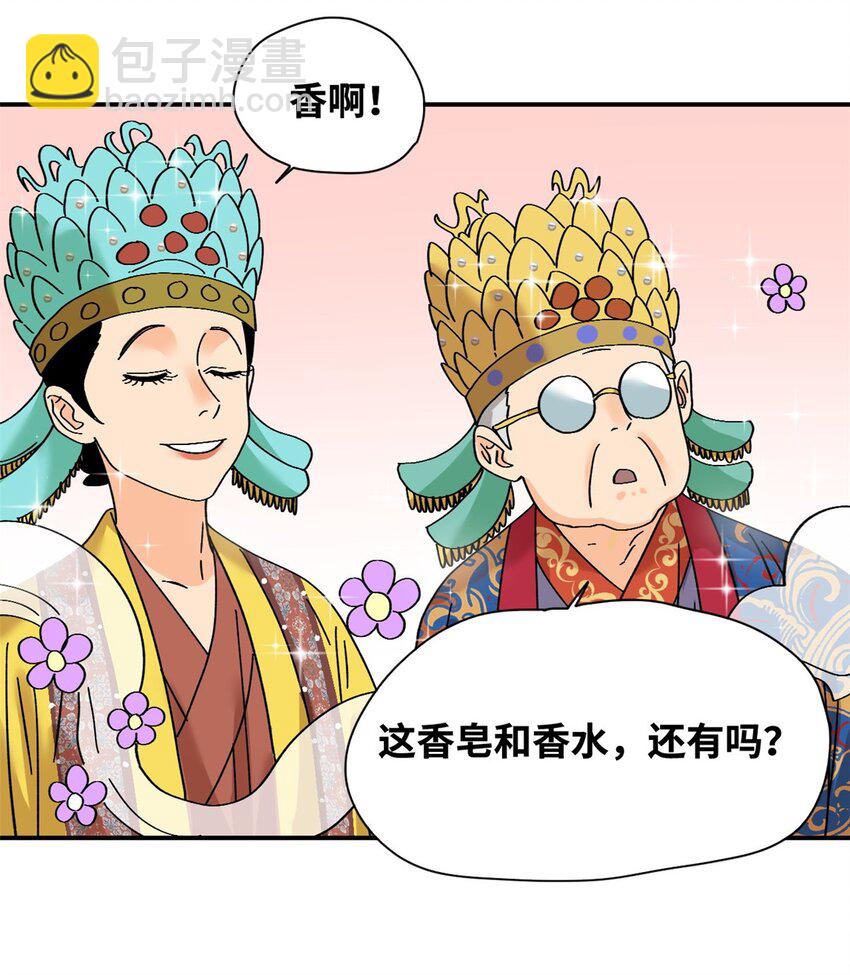 256 大明奢侈品的打开方式-第263话
