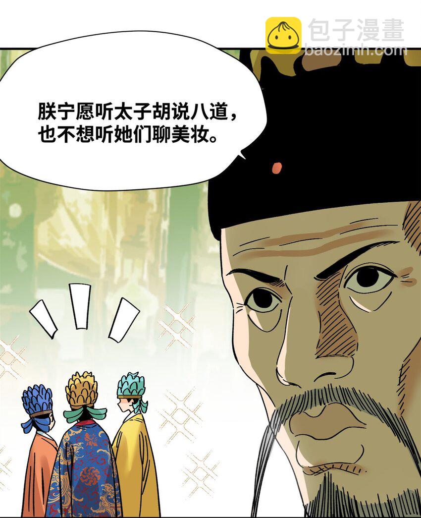 256 大明奢侈品的打开方式-第263话
