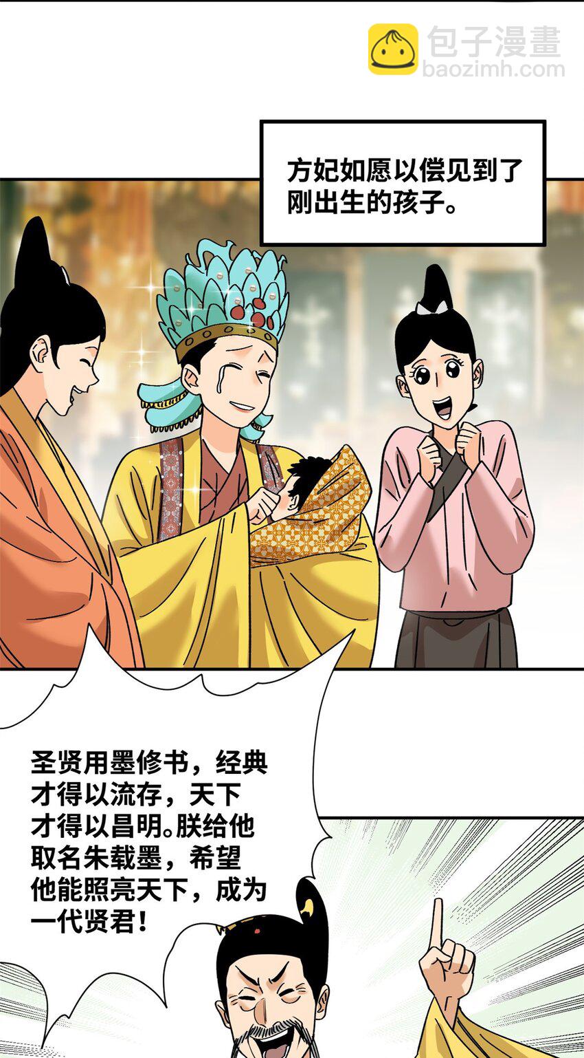 256 大明奢侈品的打开方式-第263话