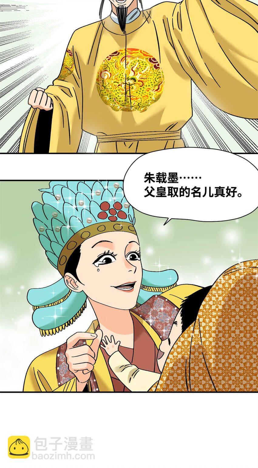 256 大明奢侈品的打开方式-第263话
