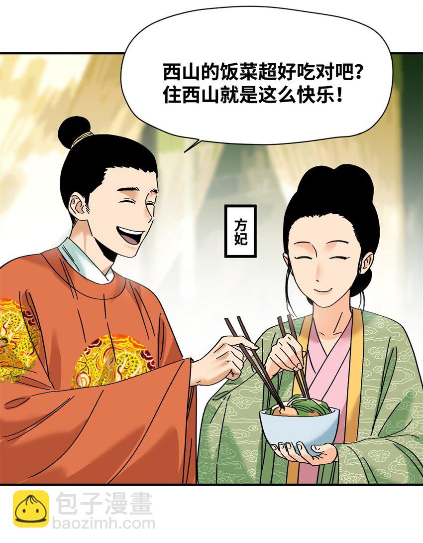 256 大明奢侈品的打开方式-第263话