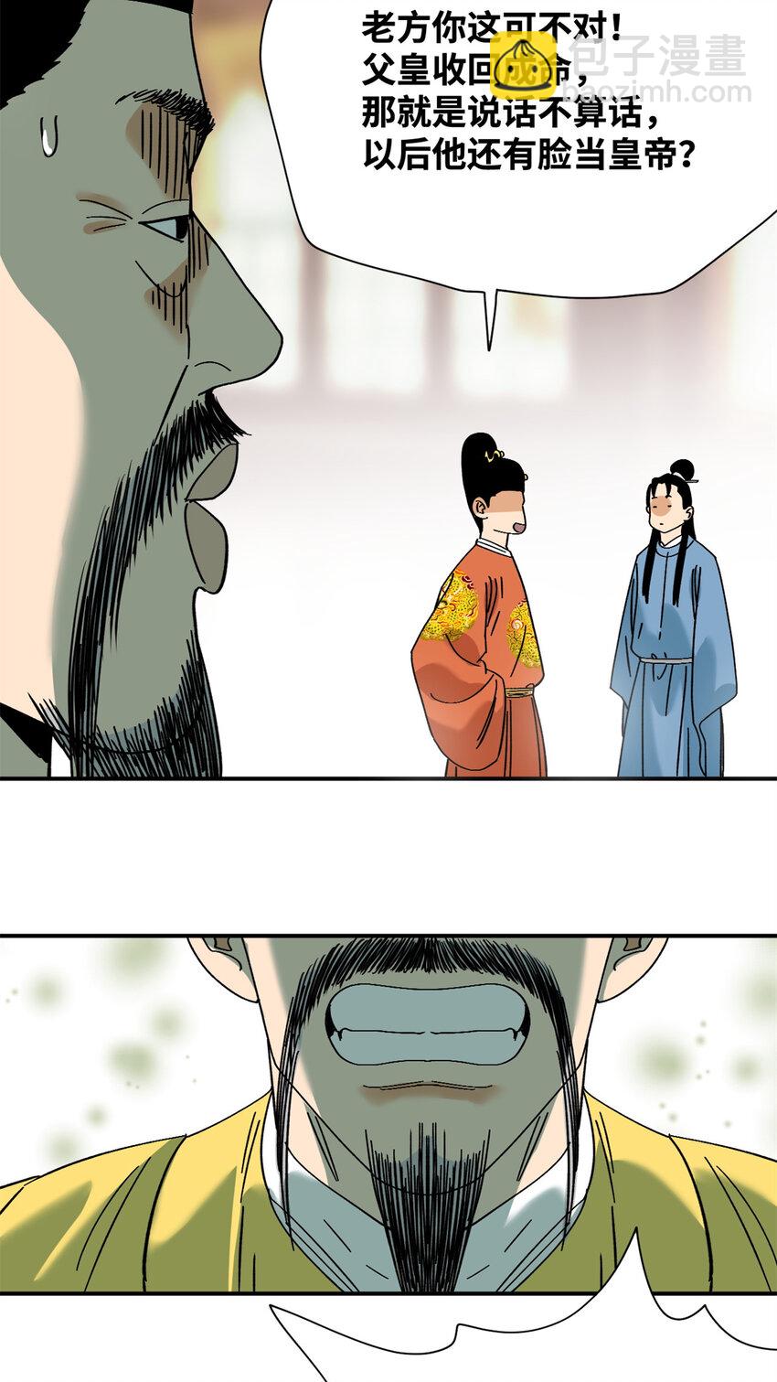 258 以退为进的赚钱思路-第265话