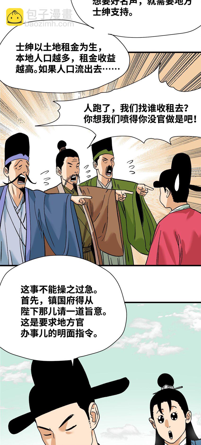 260 用士绅治士绅-第267话