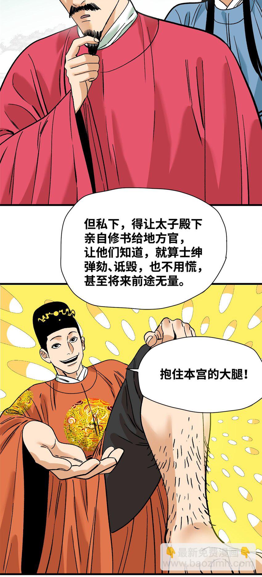 260 用士绅治士绅-第267话