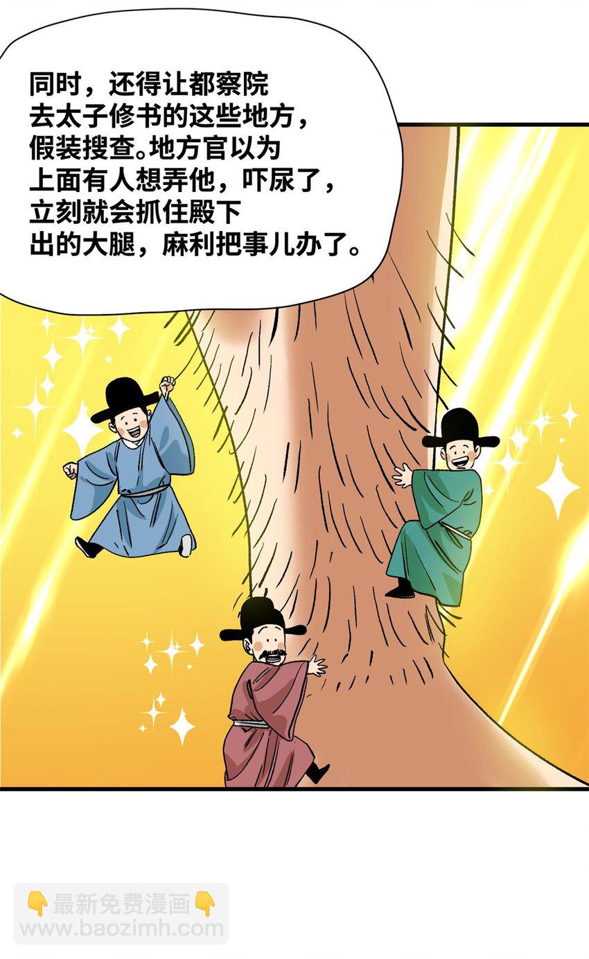 260 用士绅治士绅-第267话