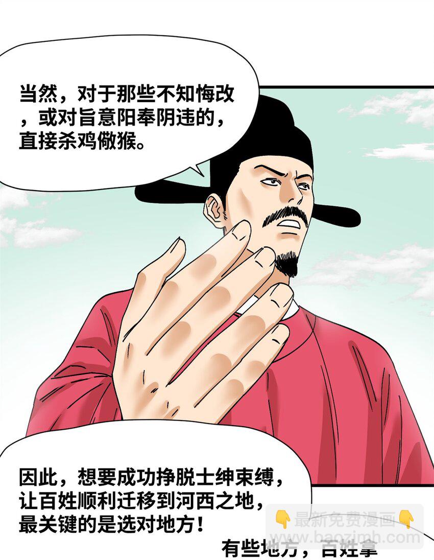 260 用士绅治士绅-第267话