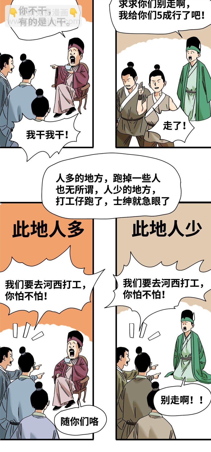260 用士绅治士绅-第267话
