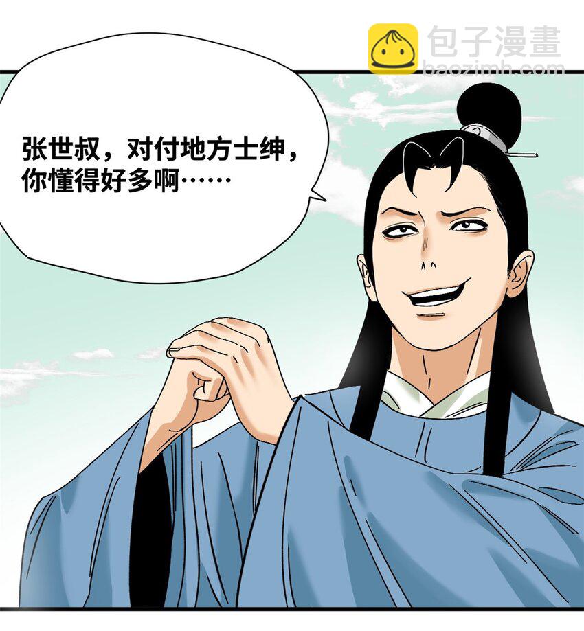260 用士绅治士绅-第267话