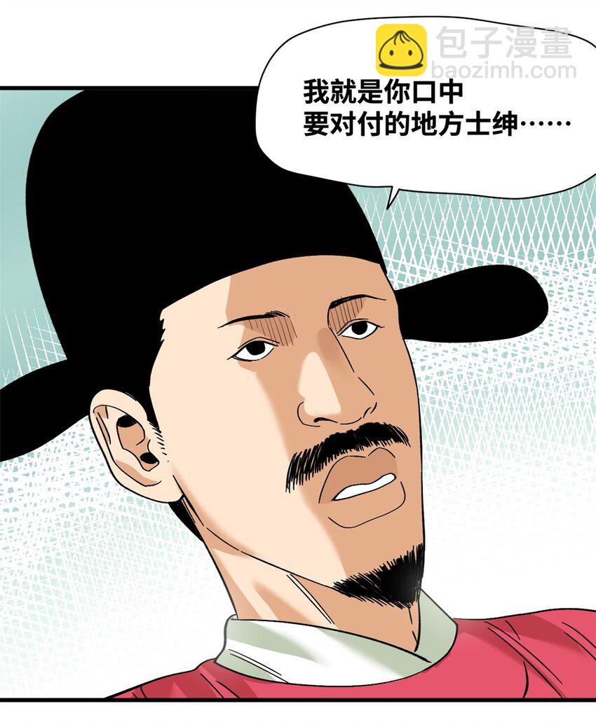 260 用士绅治士绅-第267话