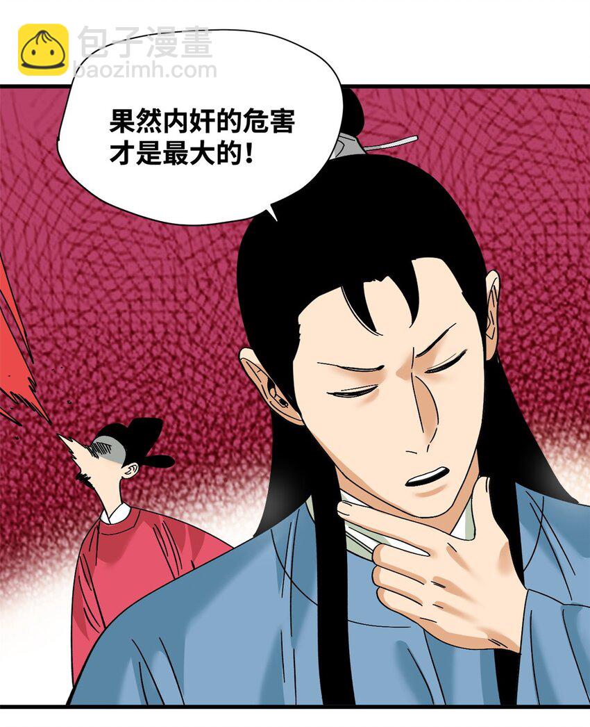 260 用士绅治士绅-第267话