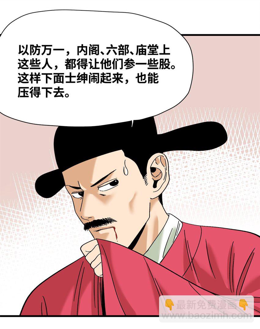 260 用士绅治士绅-第267话