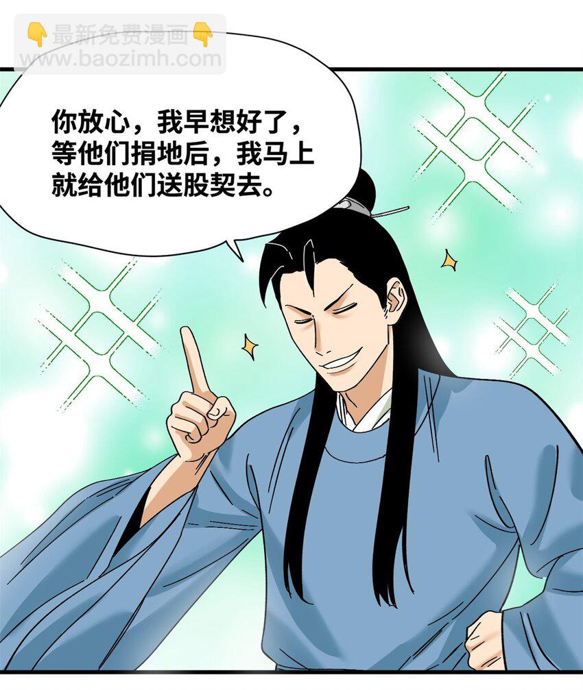 260 用士绅治士绅-第267话