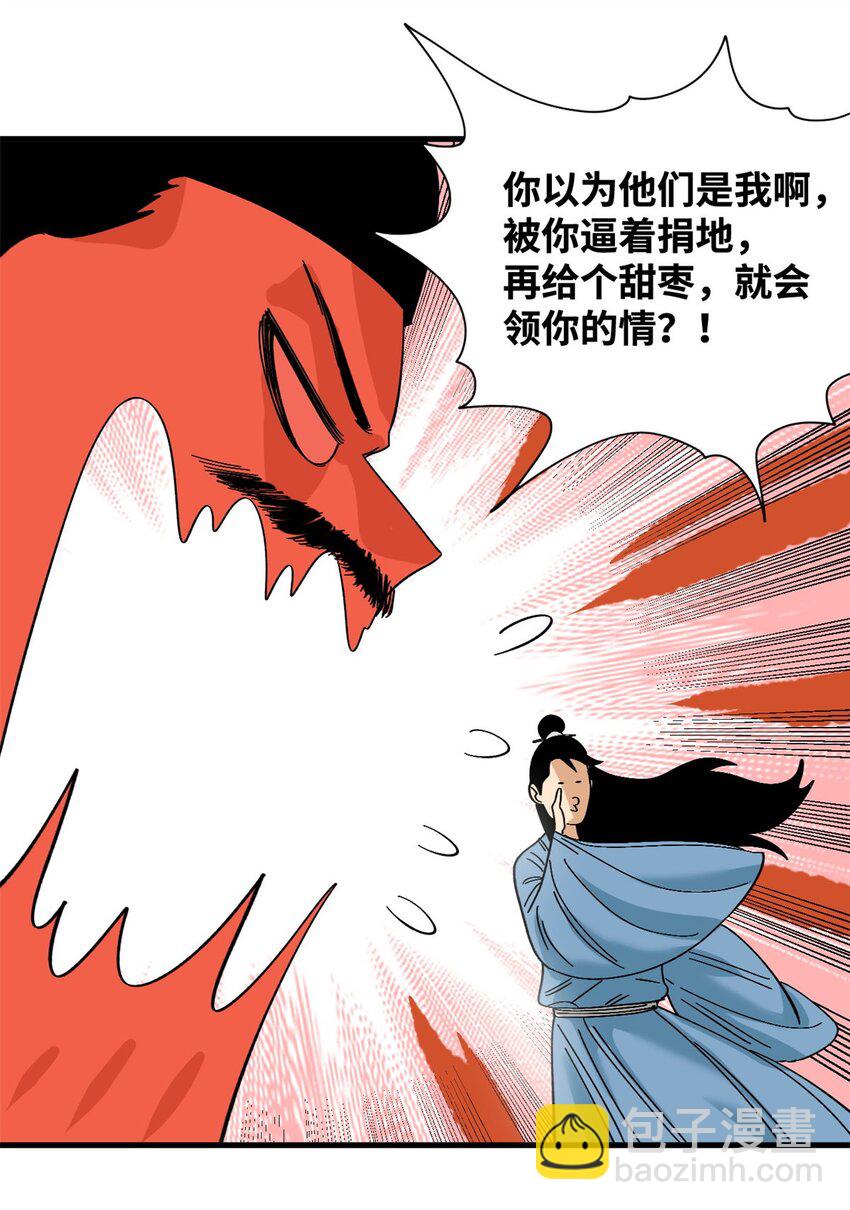 260 用士绅治士绅-第267话