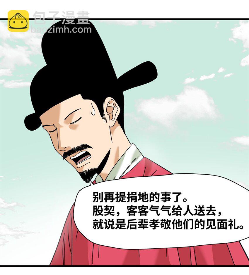 260 用士绅治士绅-第267话