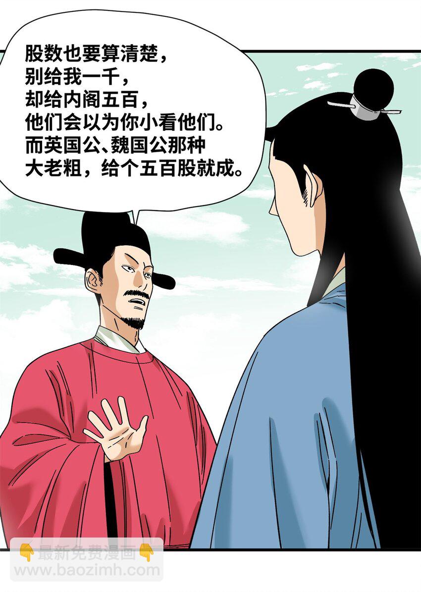 260 用士绅治士绅-第267话