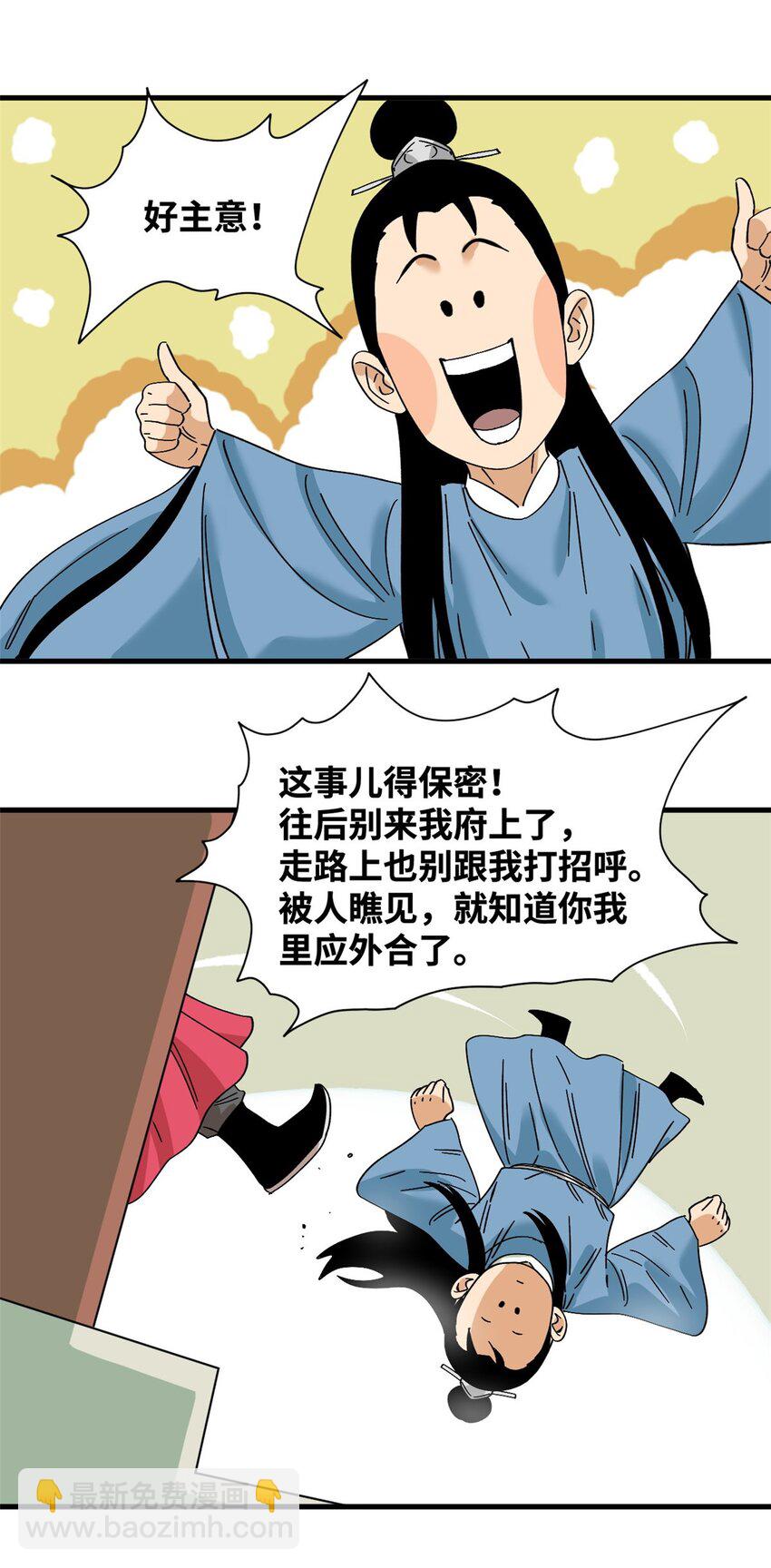 260 用士绅治士绅-第267话