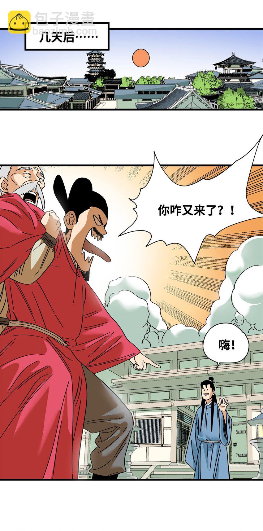 260 用士绅治士绅-第267话