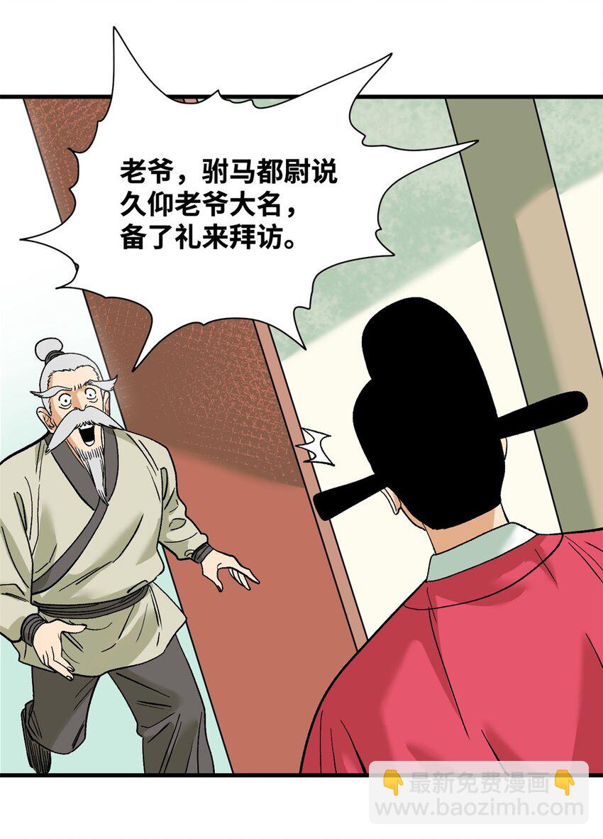 260 用士绅治士绅-第267话