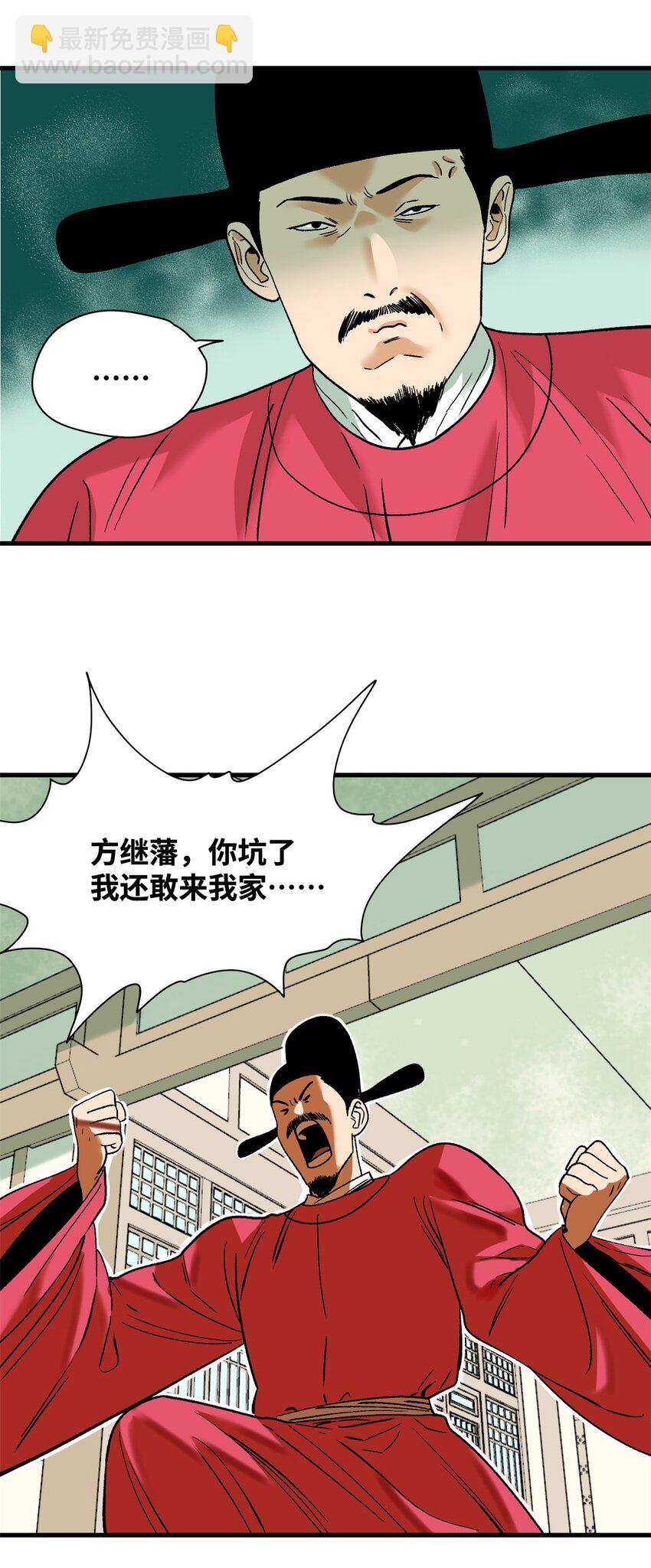 260 用士绅治士绅-第267话