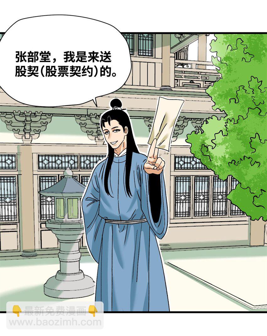260 用士绅治士绅-第267话