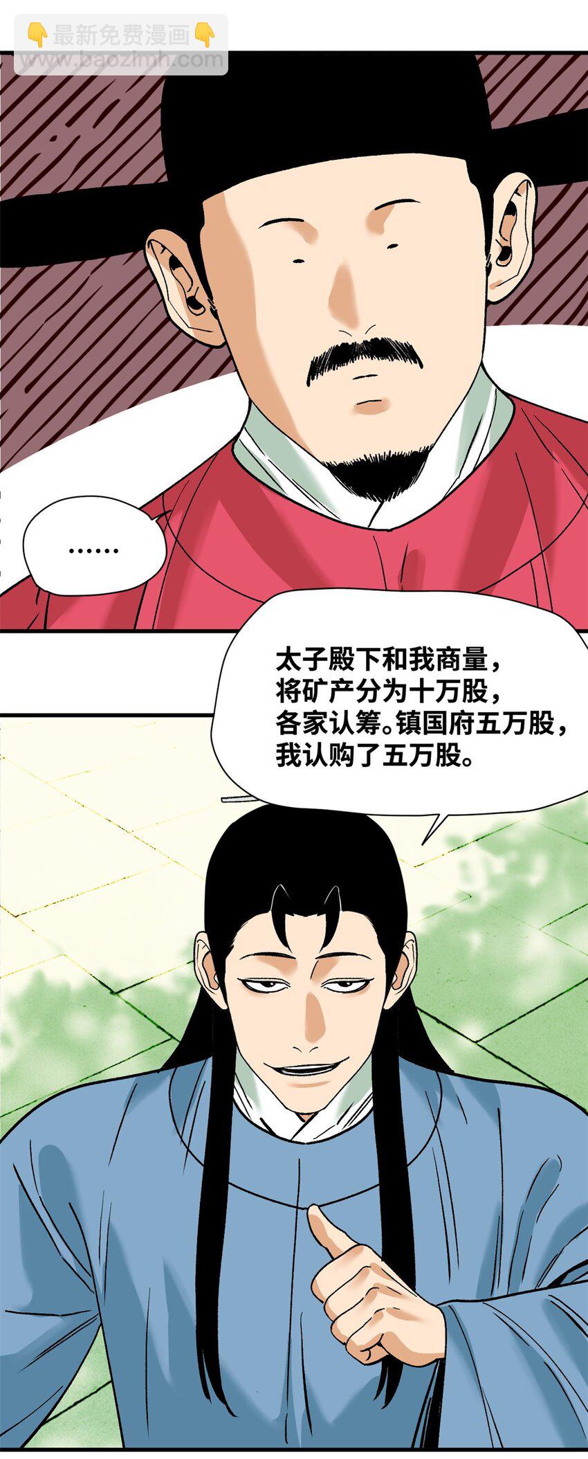 260 用士绅治士绅-第267话