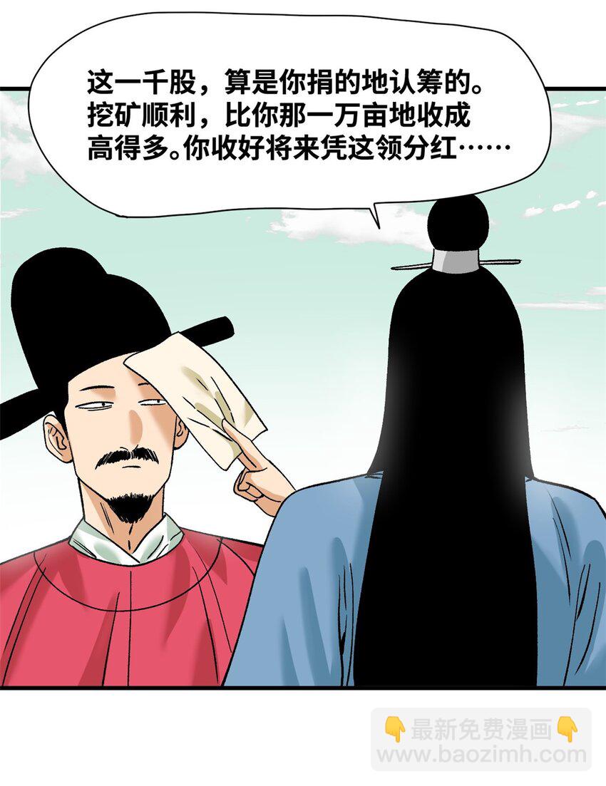 260 用士绅治士绅-第267话