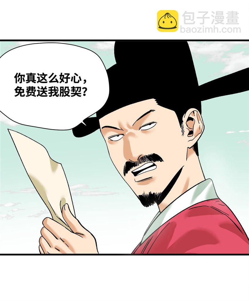 260 用士绅治士绅-第267话