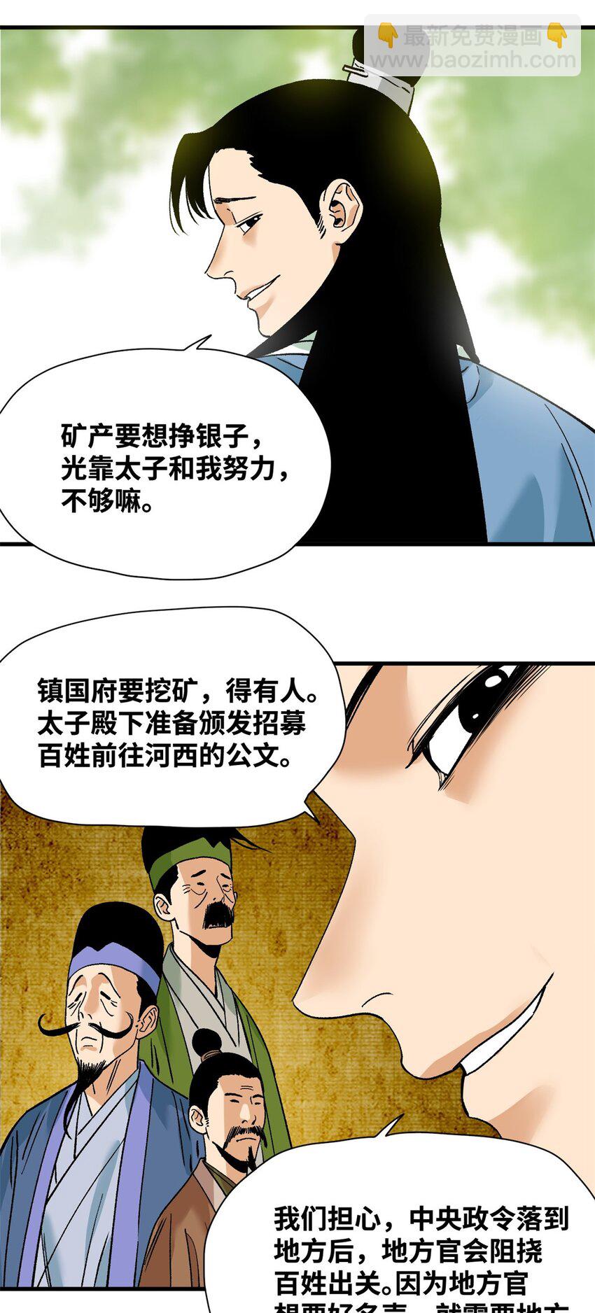 260 用士绅治士绅-第267话