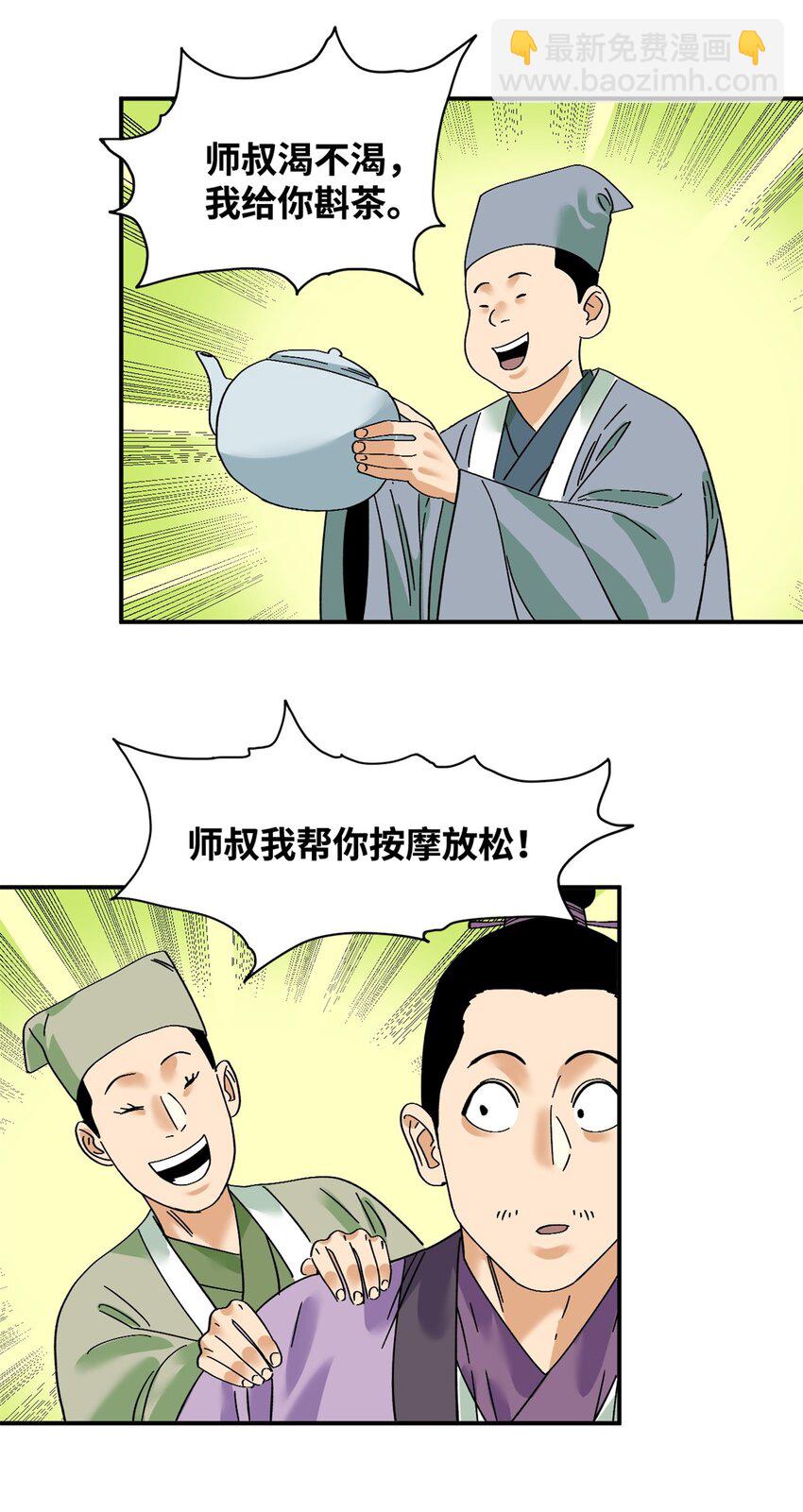 262 射箭天才-第269话