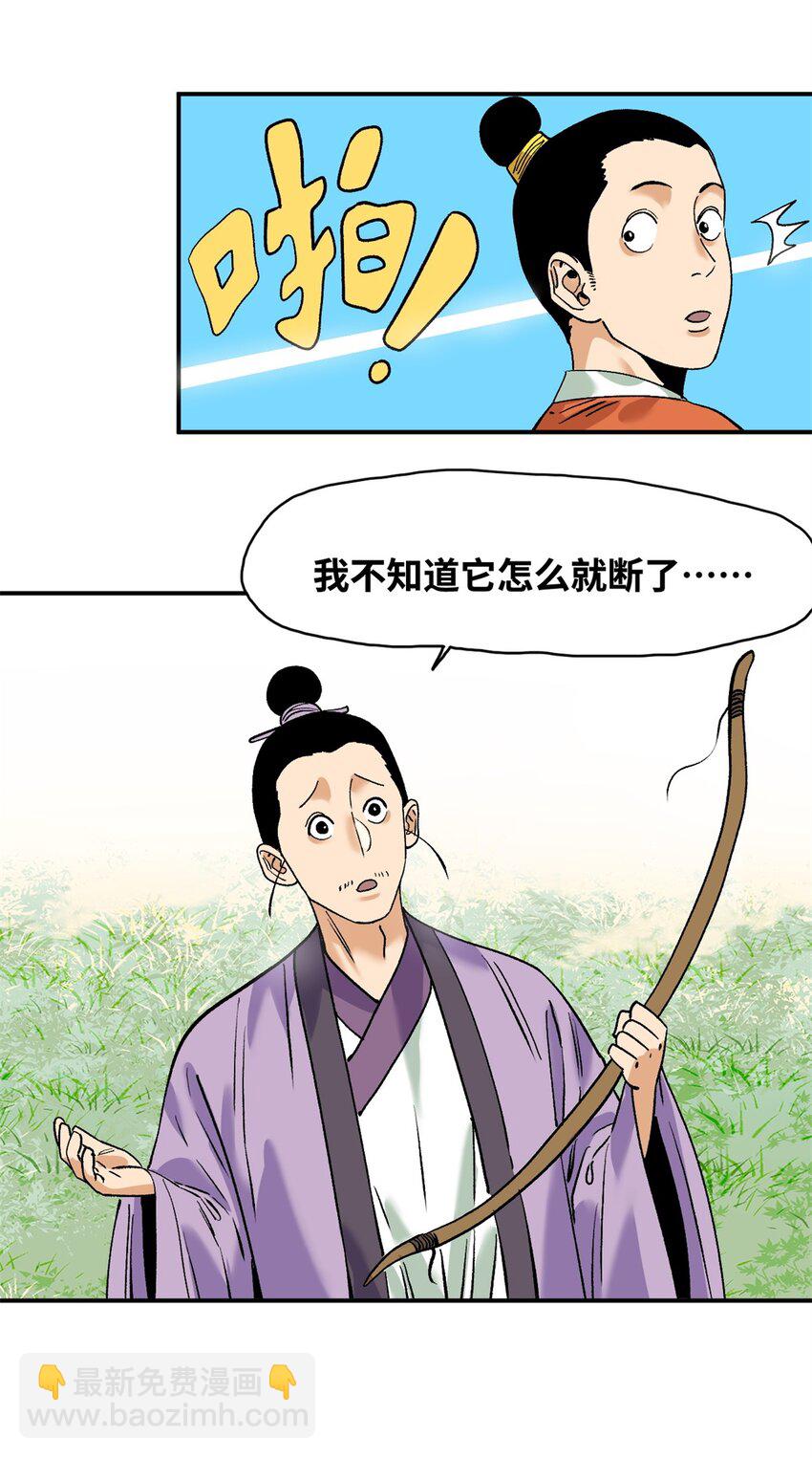 262 射箭天才-第269话