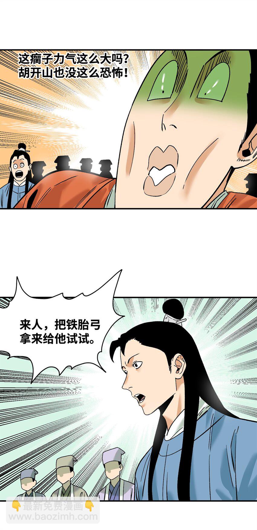 262 射箭天才-第269话