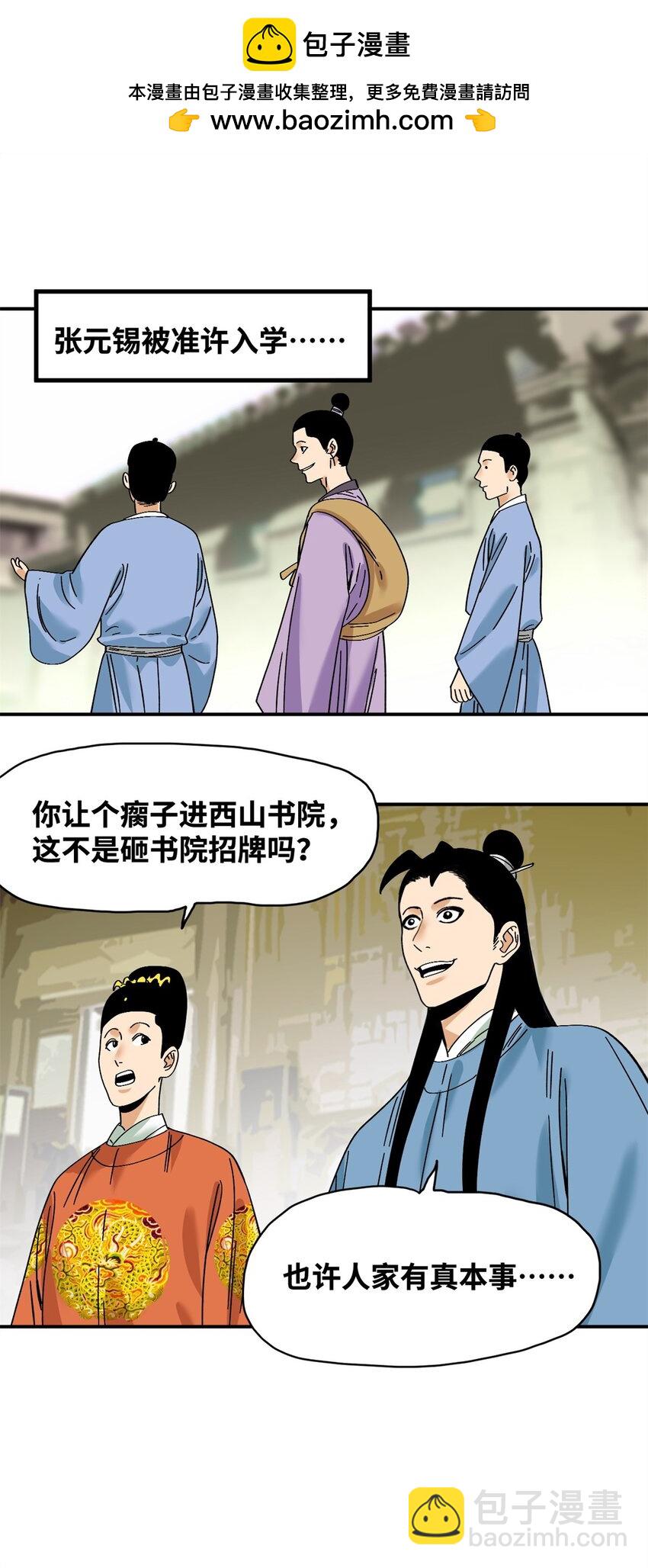 262 射箭天才-第269话