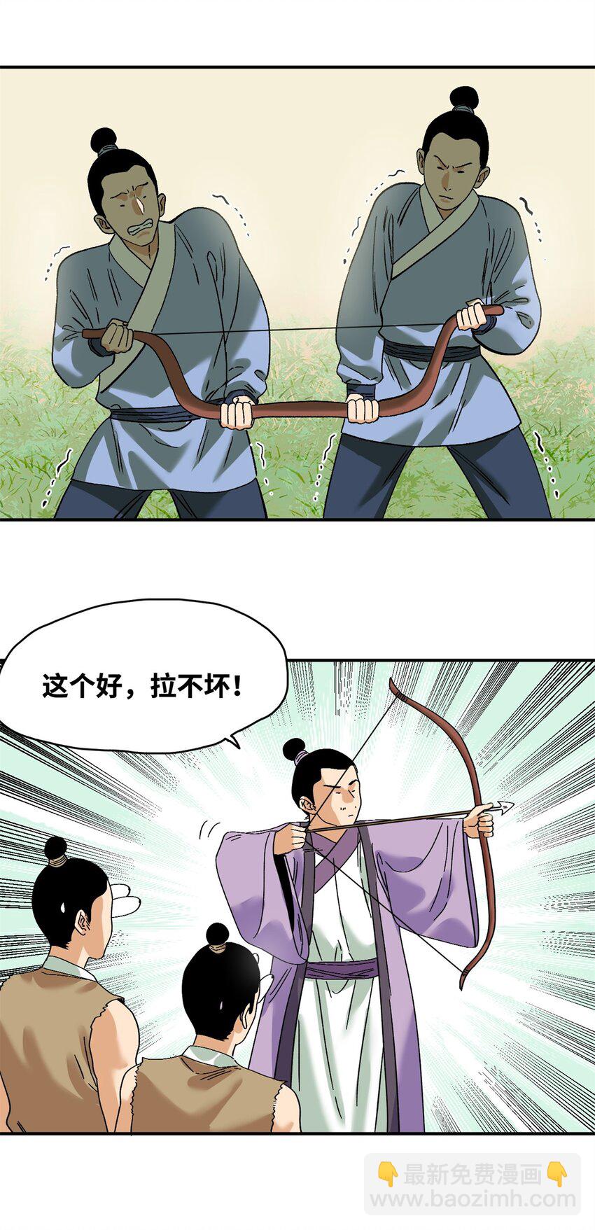 262 射箭天才-第269话