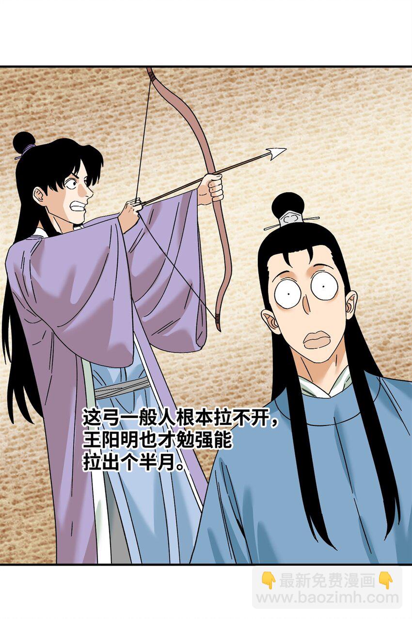 262 射箭天才-第269话