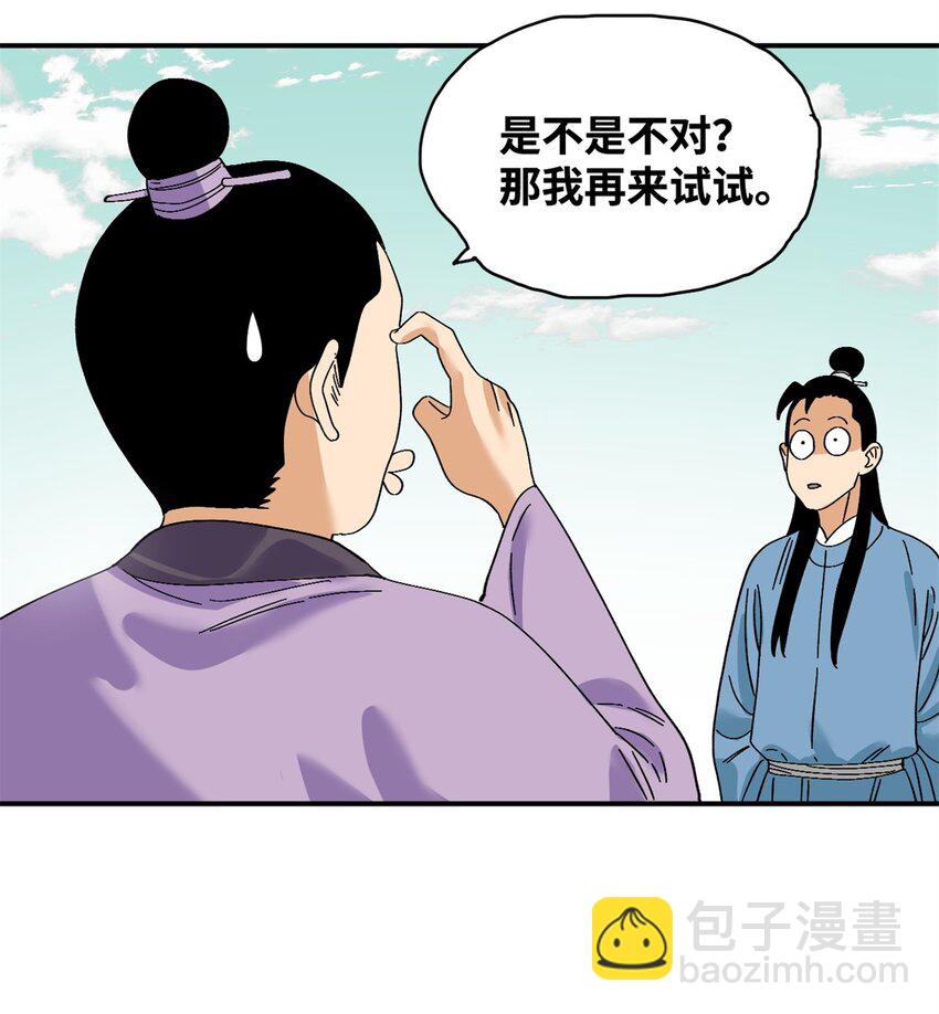 262 射箭天才-第269话