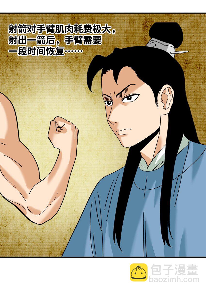 262 射箭天才-第269话