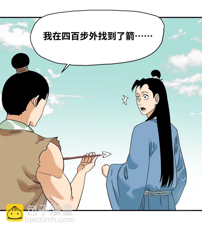 262 射箭天才-第269话