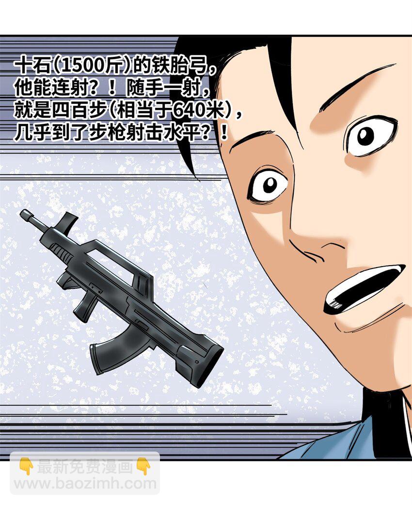 262 射箭天才-第269话
