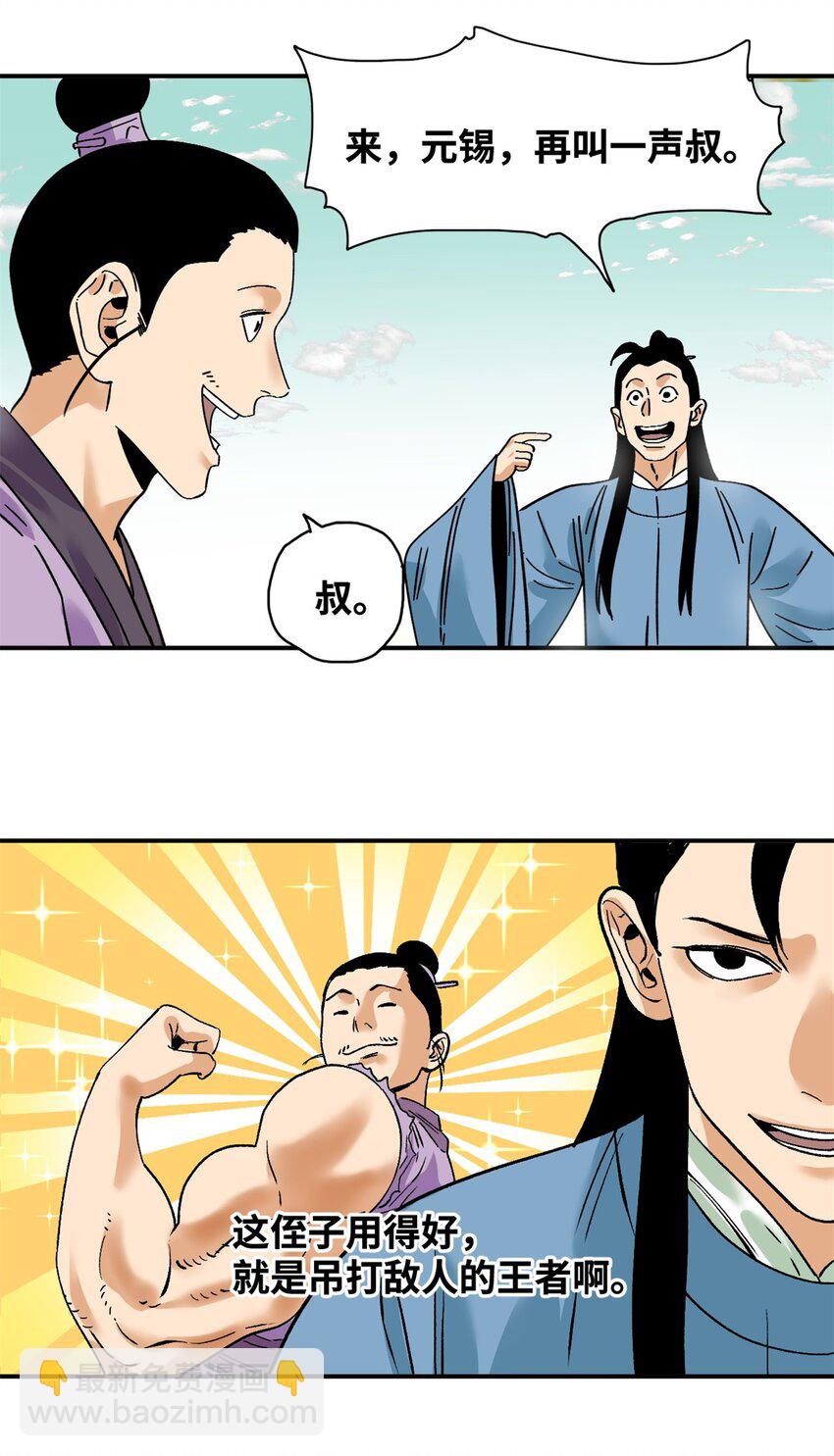 262 射箭天才-第269话