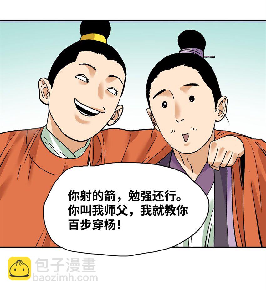 262 射箭天才-第269话