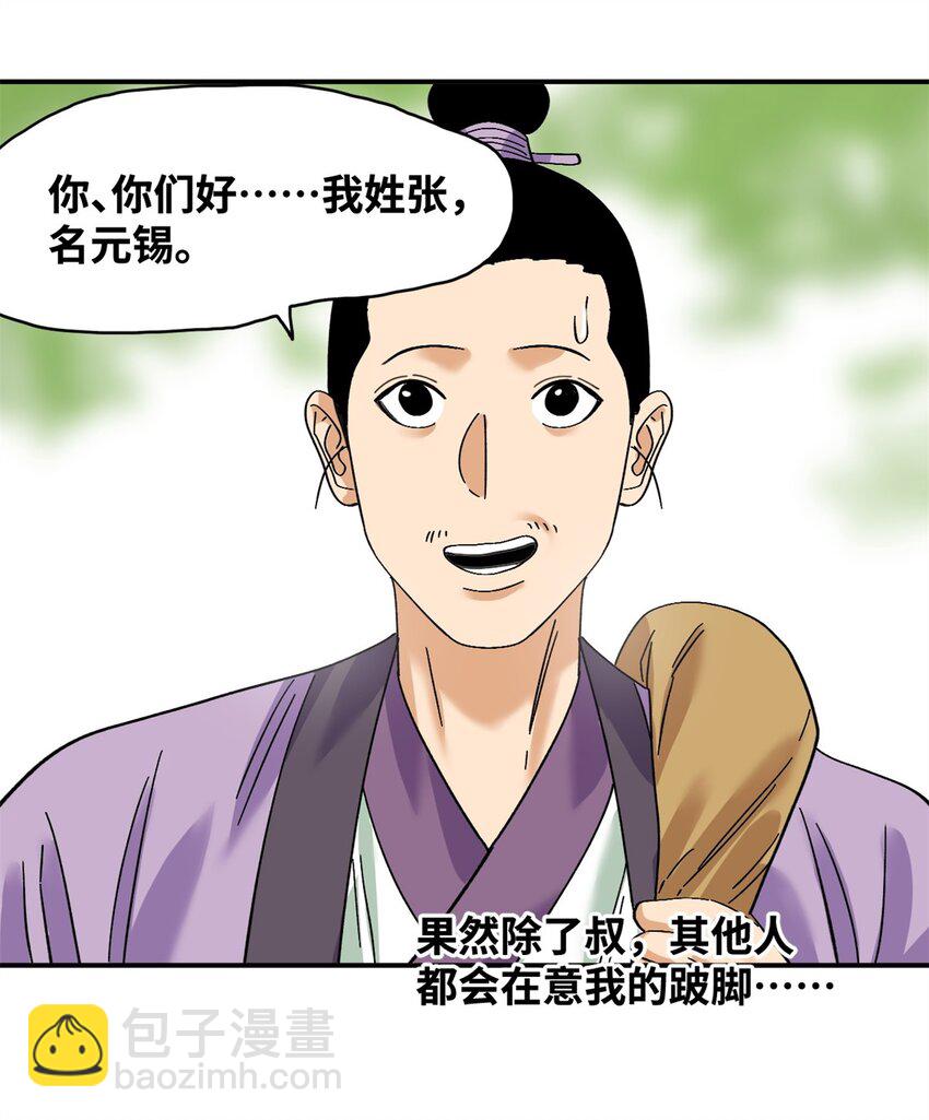 262 射箭天才-第269话
